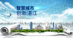 广东湛江大数据科技智慧城市海报