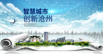河北沧州大数据科技智慧城市海报