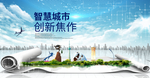 河南焦作大数据科技智慧城市海报