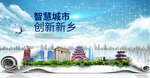 河南新乡大数据科技智慧城市海报