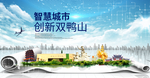 黑龙江双鸭山大数据科技智慧城市