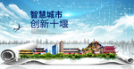 湖北十堰大数据科技智慧城市海报