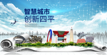 吉林四平大数据科技智慧城市海报