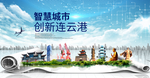 江苏连云港大数据科技智慧城市海