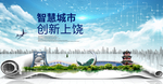 江西上饶大数据科技智慧城市海报