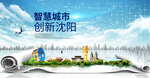 辽宁沈阳大数据科技智慧城市海报
