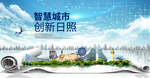 山东日照大数据科技智慧城市海报