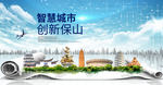 云南保山大数据科技智慧城市海报