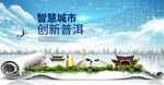 云南普洱大数据科技智慧城市海报