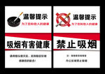 温馨提示 禁止吸烟 有害健康