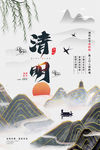 清明节海报