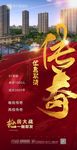 开盘 海报 单图 热销 微信稿