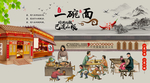 现代怀旧面馆装饰背景墙