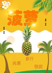 菠萝