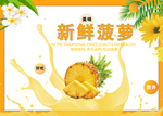 菠萝
