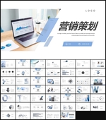 营销策划PPT