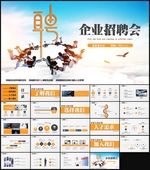 企业招聘公司招聘PPT