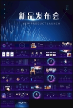 新品发布会PPT