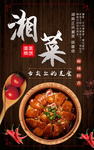 湘菜