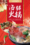 海鲜火锅