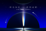闪耀星空科技发布会版式