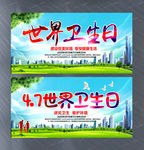 世界卫生日展板模板