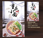 重庆小面