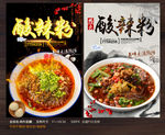 酸辣粉