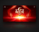 6周年庆