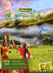新疆旅游广告
