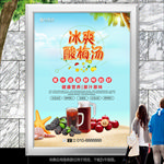 美味酸梅汤灯箱展板展架挂画海报