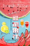 西瓜汁