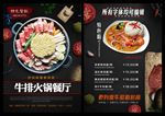 牛排火锅菜谱