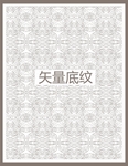 高档底纹