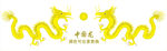 龙