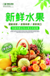 绿色简约清新新鲜水果促销宣传海