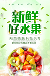 绿色简约清新新鲜好水果宣传海报