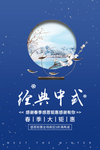 经典中式房地产中式促销海报