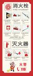 消防栓 119
