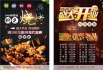 特色烧烤撸串广告