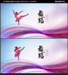 舞蹈海报