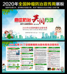 肿瘤防治宣传周
