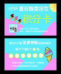 饮品店名片甜品店名片积分卡