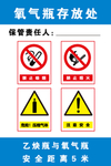 氧气瓶存放处