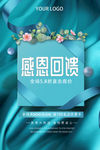 感恩回馈