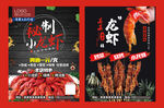 秘制麻辣小龙虾海报烧烤香辣虾尾
