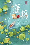 莲藕