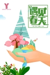 春天