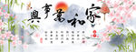 家和万事兴 可去水印