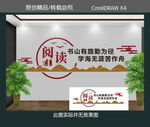 学校文化墙